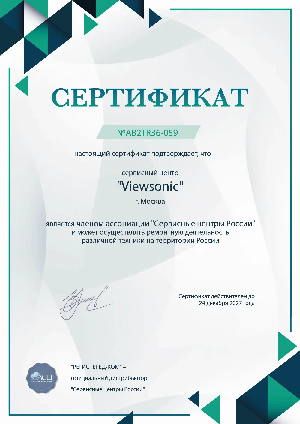 hbr.fix-viewsonic.ru Сертификат квалификации сервисного центра по ремонту техники ViewSonic